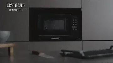 Микроволновая печь Kuppersberg HMW 620 B