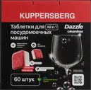 Таблетки для посудомоечных машин KUPPERSBERG KDS 60 (1 590 руб.) - купить с доставкой в Москве и регионах России | Эталон БТ